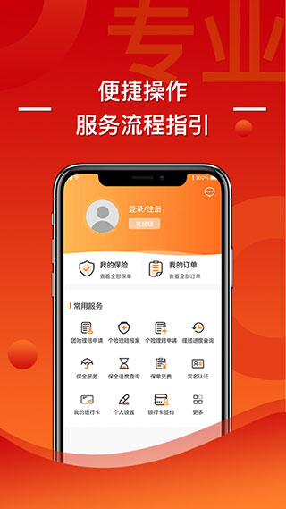 渤海人寿APP(渤海保呗)4