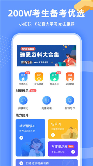 羊驼雅思app1