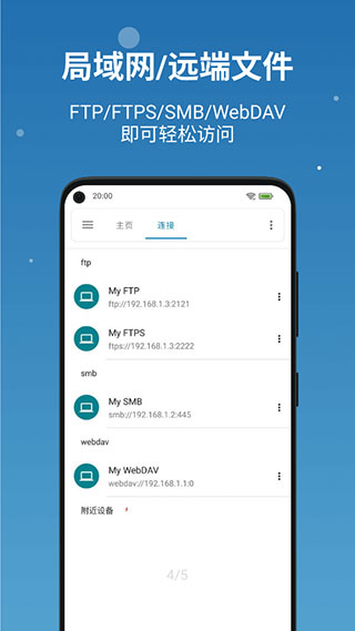 流舟文件app官方版4