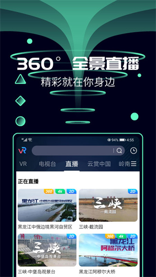 天翼云VR2022最新版4
