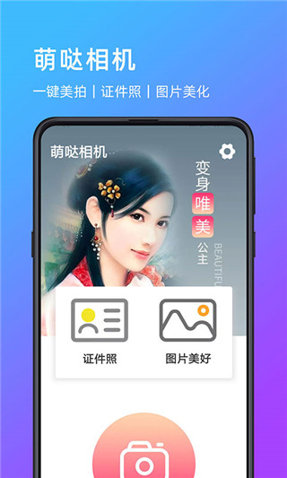 萌哒相机app2