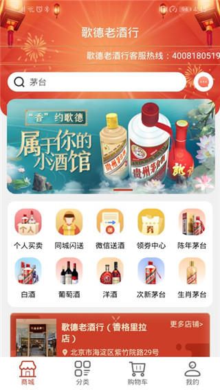 歌德老酒行app4