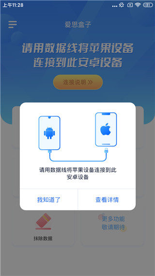 爱思盒子app3