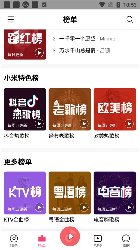 小米音乐app最新版2