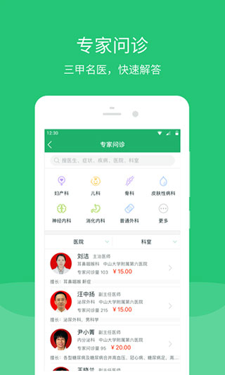 广东云医院app官方版5