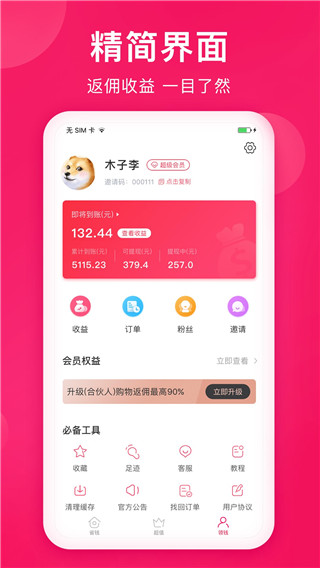 小牛优惠券app3