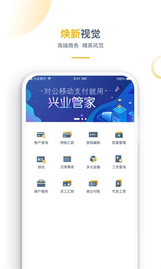 兴业企业银行app(兴业管家)2