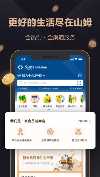 山姆网上购物平台官方app1