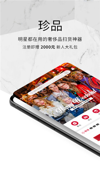 珍品网app1