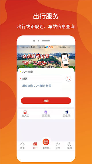 金轨智行app官方版5