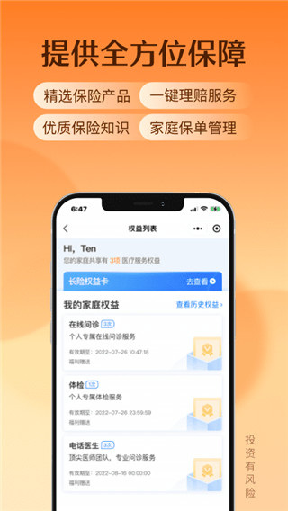 水滴保险商城APP5