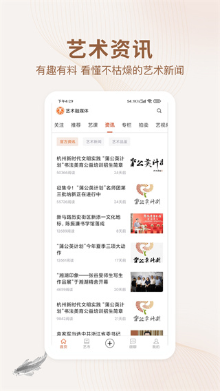 艺术融媒体app2