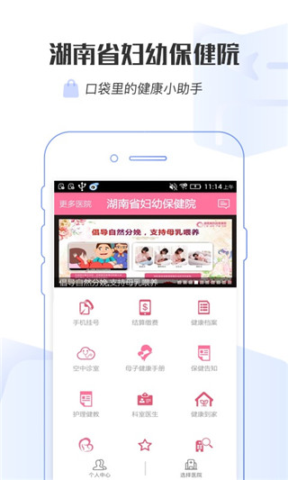 湖南掌上妇幼app1