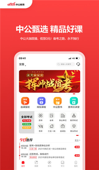 中公教育app最新版1