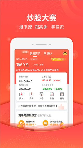 约牛股票app4