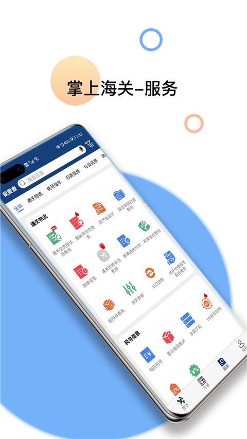掌上海关app最新版5