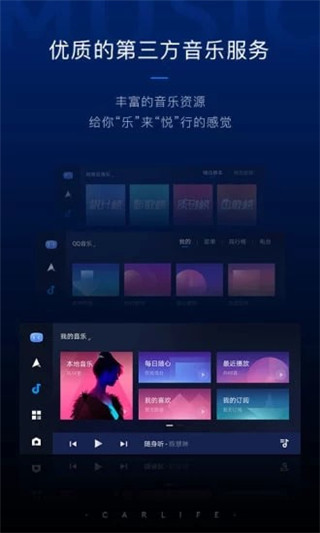 carlifeex最新版2023(CarLife+)4