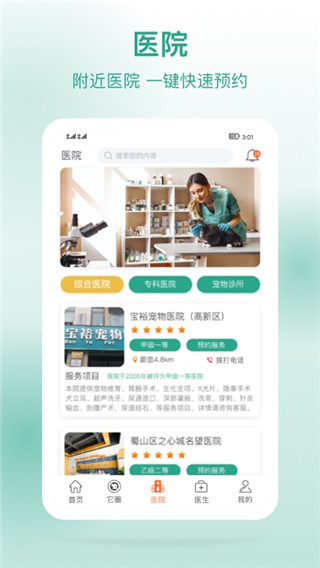 它来啦app(宠物问诊)4