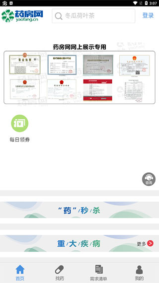 仁和药房网网上药店APP2