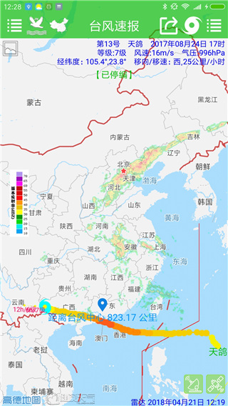 健茂台风app(台风速报)2