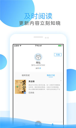 畅读听书app4