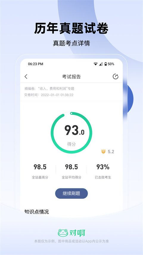 对啊自考随身学官方版4