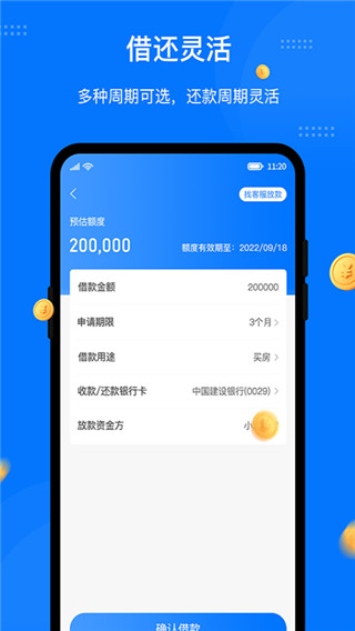 八戒金服app官方版3