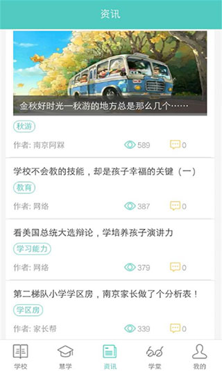 问学家长端app3