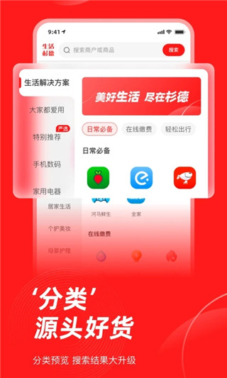 生活杉德app2