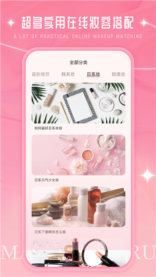 化妆大师app2023最新版4