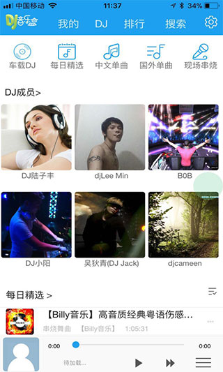 车载DJ音乐盒app最新版1