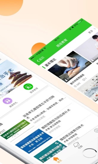 医路有伴app2
