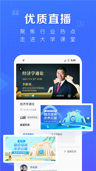 学堂在线app3