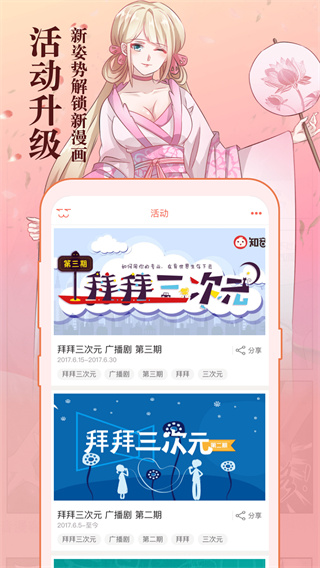 知音漫客漫画app3