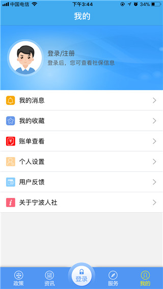 宁波人社app(浙里办)3