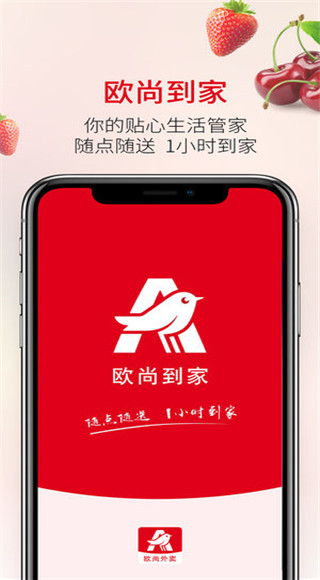 欧尚到家app1