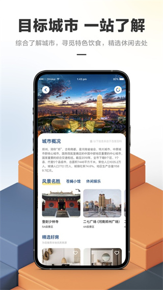 华人易居app3