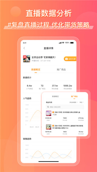 飞瓜快数app5