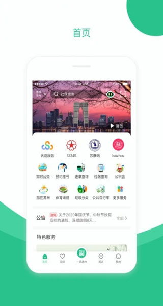 苏周到app官方版最新版3