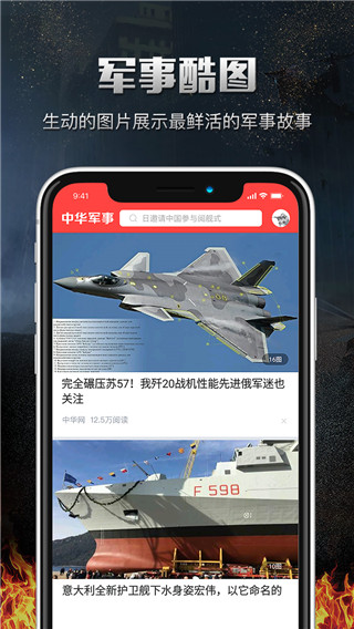 中华军事app4