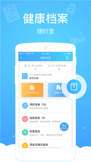 上海健康云医生端APP2