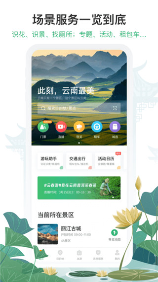 游云南app官方版最新版1
