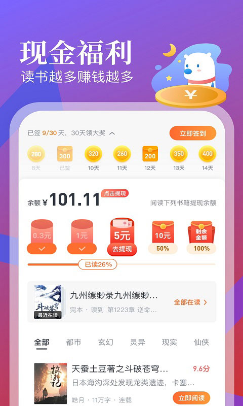 飞读免费小说app5