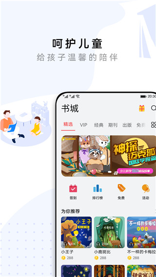 华为阅读免费书城APP2