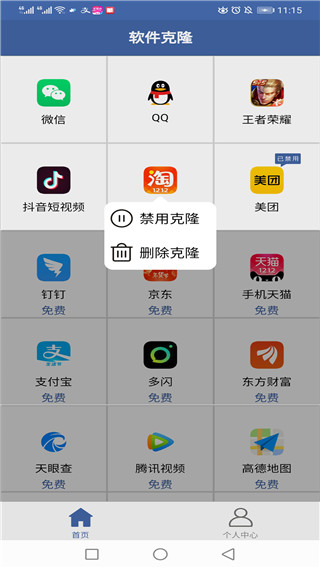 软件克隆app最新版2