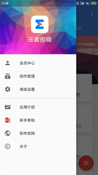 王者剪辑app2