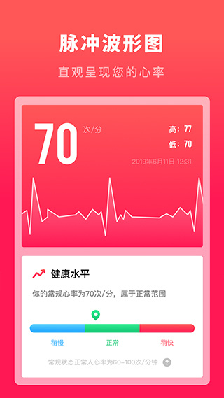 心跳测试手机版3