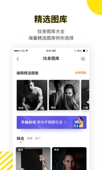 纹身大咖app1