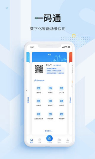 海易办码上办事app2