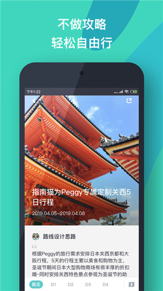 指南猫旅行app5